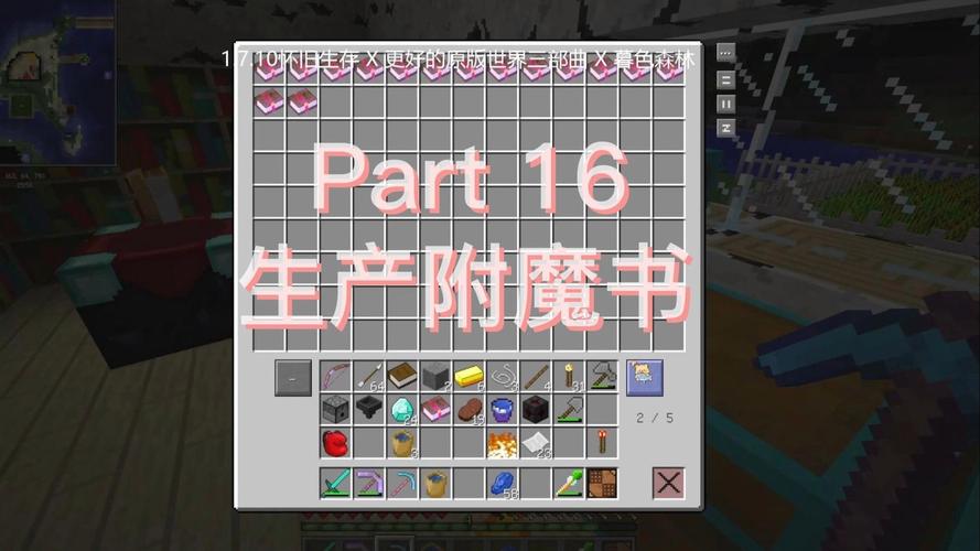 我的世界暮色森林攻略顺序