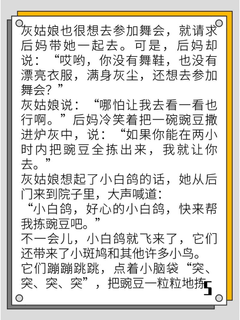灰姑娘的故事简介30字