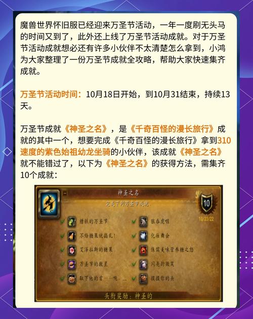 魔兽世界万圣节成就玩法
