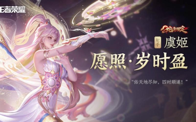 王者荣耀2017新年皮肤