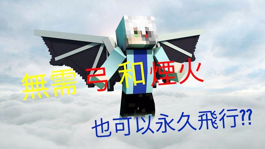 《我的世界》滑翔翼该如何使用滑翔翼使用图文教程
