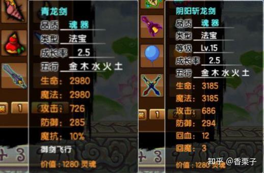 造梦西游3青龙剑