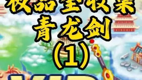 造梦西游3打饕餮需不需要青龙剑