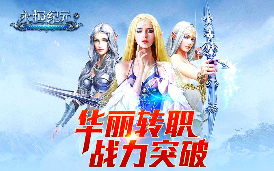 游戏永恒纪元怎么转职?