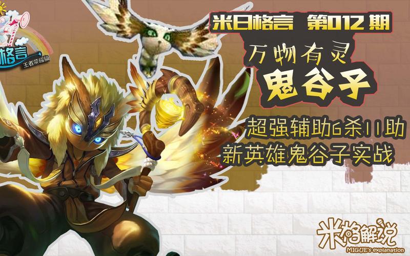 王者荣耀新英雄鬼谷子怎么样