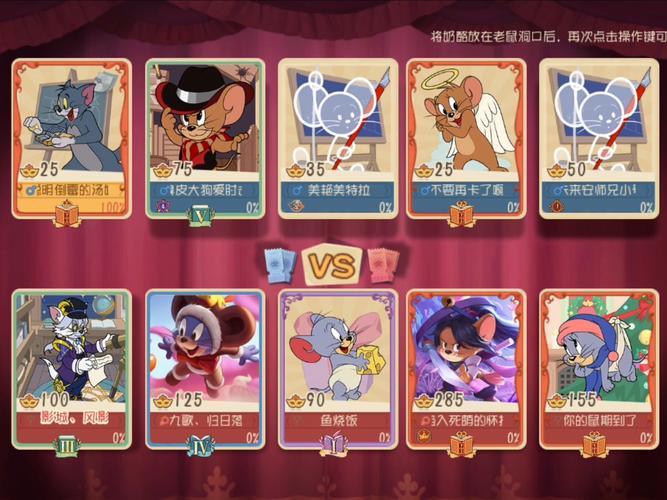 猫和老鼠手游5v5玩法攻略