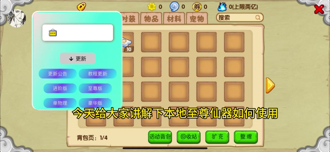 造梦西游3如何得到升级药水