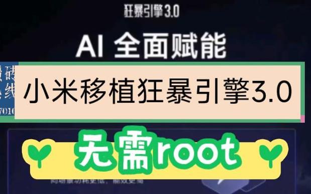 小米狂暴引擎下载