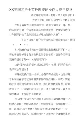 员工技能比赛主持词范文