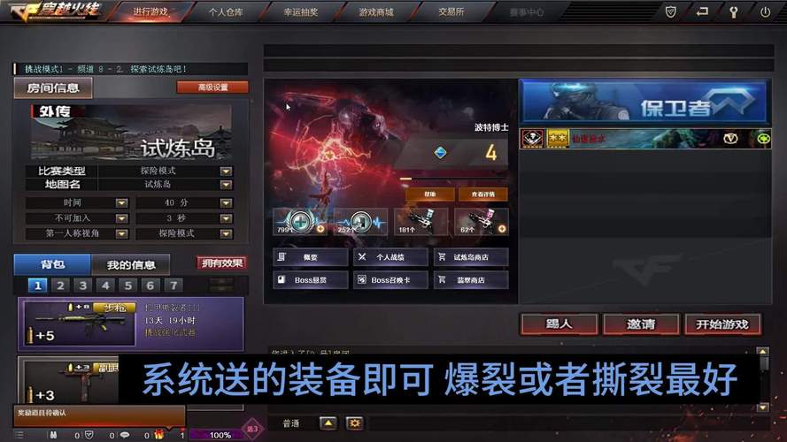cf挑战模式剧情顺序