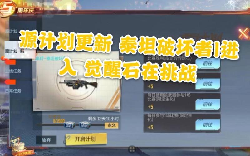 cf手游源计划在哪里打开cf手游源计划在哪里