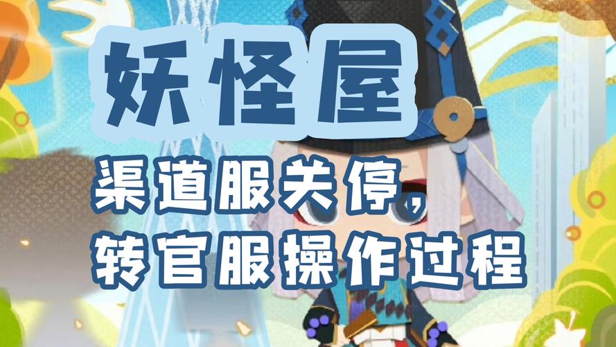 《阴阳师:妖怪屋》刚开服就维护,玩家排队登录要几个小时