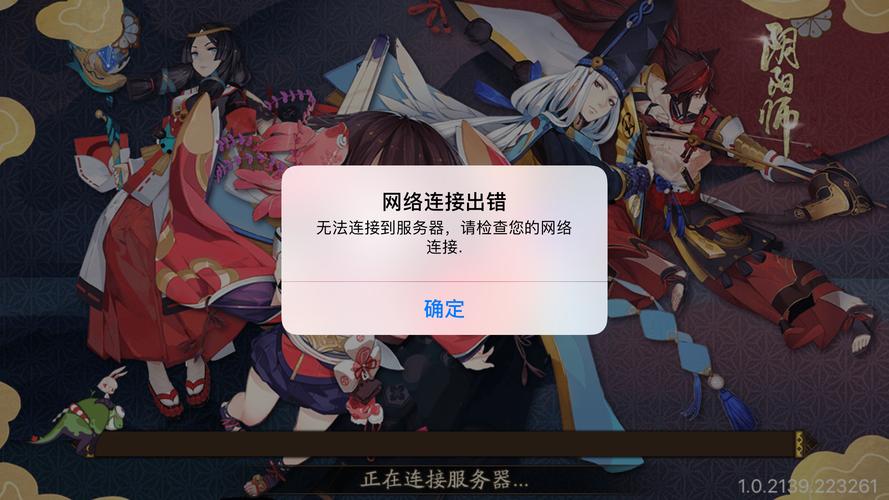 阴阳师网络连接出错怎么回事儿