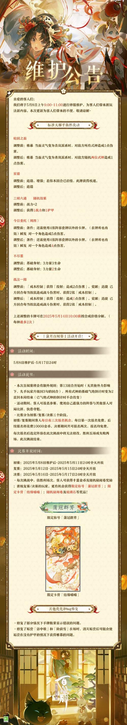 阴阳师维护时间一般是几点到几点