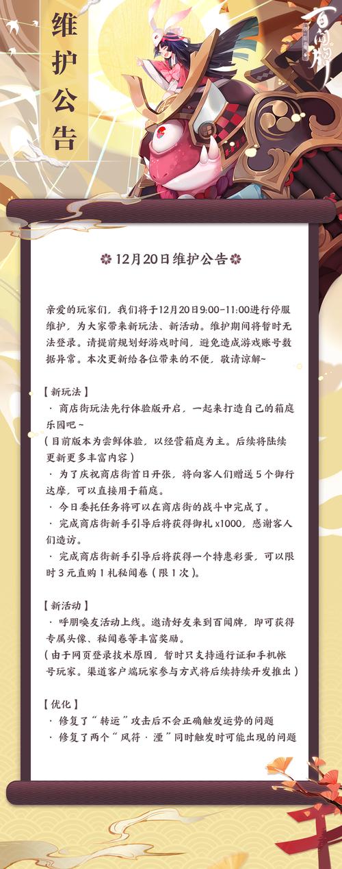 阴阳师维护时间是几点