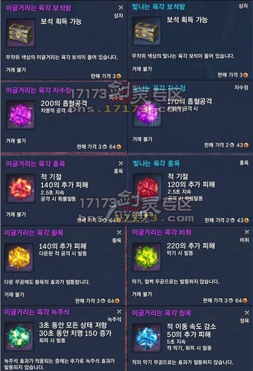 剑灵六角宝石哪里出