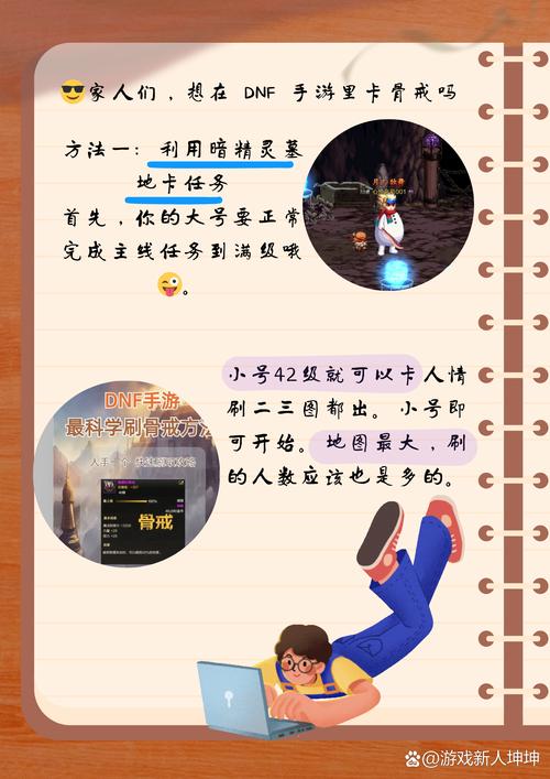 dnf手游骨戒卡任务详细教程