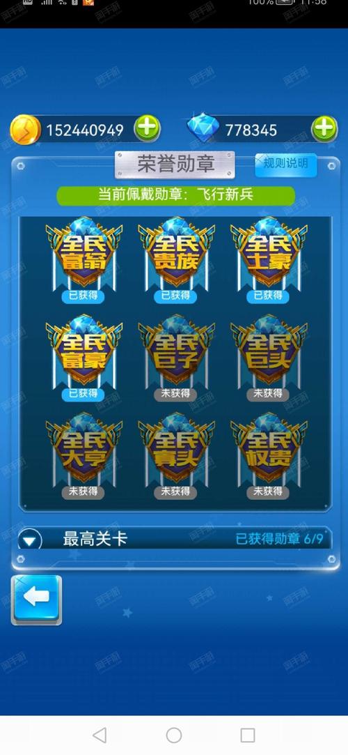 全民飞机大战收听微信有礼礼包领取攻略