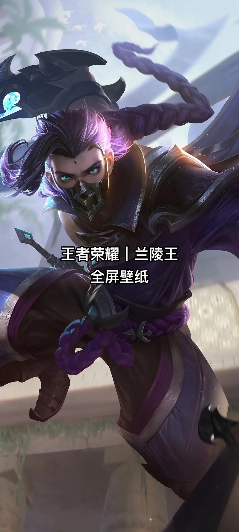 《王者荣耀》兰陵王辅助流打法介绍
