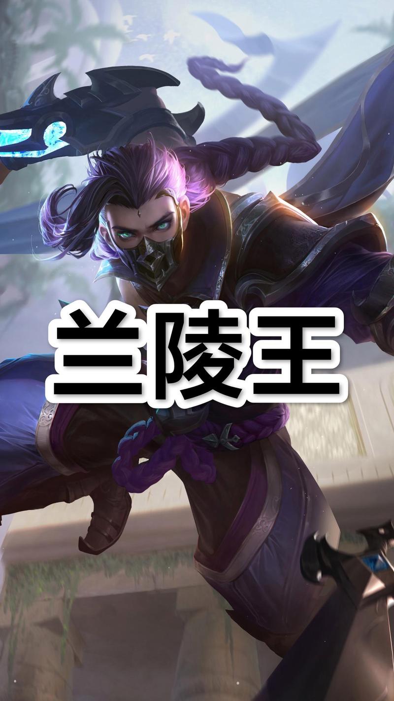 《兰陵王》想要快速升级?看这里!