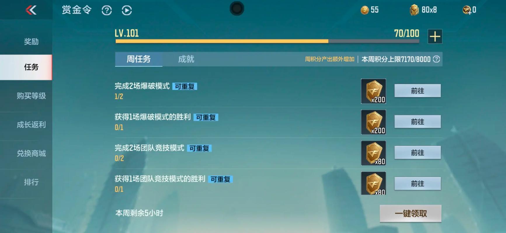 cf2.0赏金令活动领取教程