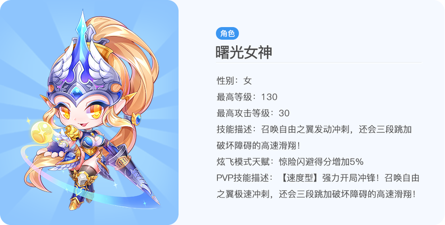 天天酷跑曙光女神宝物怎么搭配