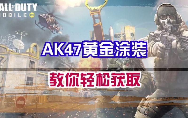 穿越火线手游黄金ak怎么玩CF黄金AK怎么玩