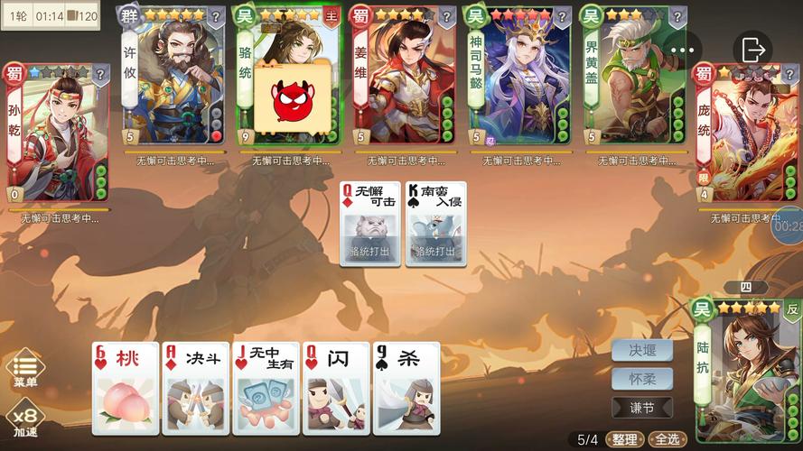 欢乐三国杀新手攻略