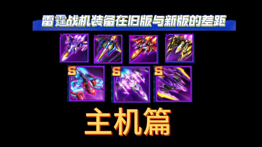《雷霆战机》战神副武器合成技巧