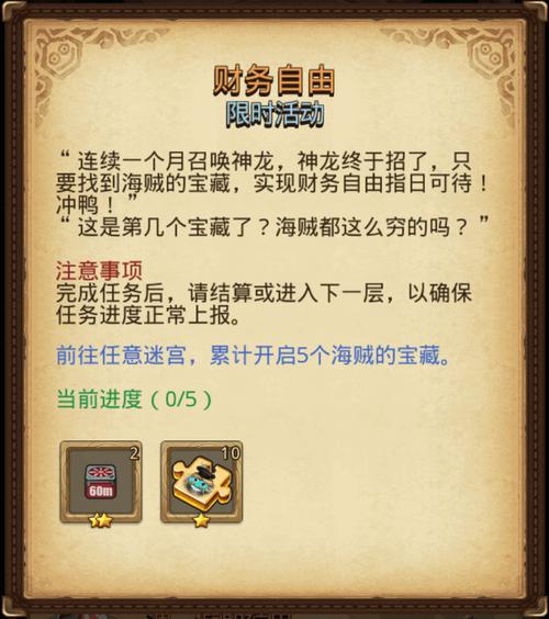 不思议迷宫命运石柱奖励表