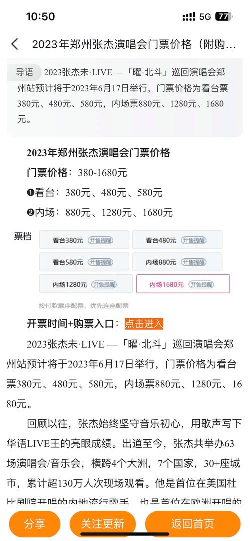 张杰为爱逆战门票武汉价格