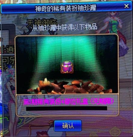 DNF大转移后七彩迷雾罐子,会删除吗?要是不删除都开出些啥子?