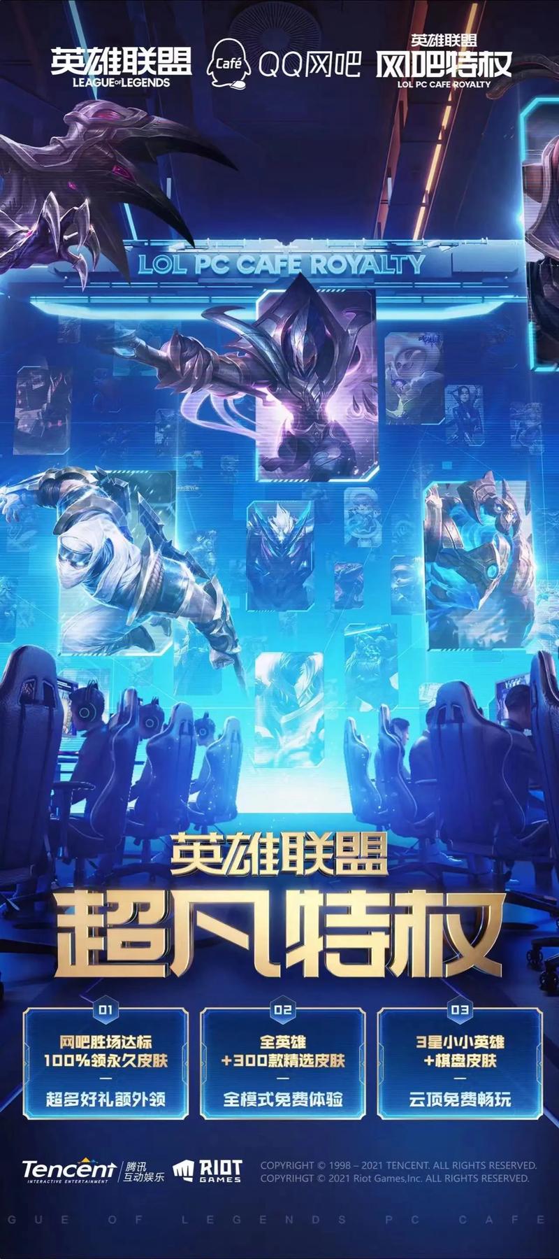 英雄联盟特权服务是什么?