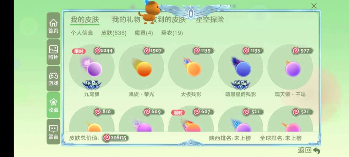 《球球大作战》炫光11属性图鉴介绍_《球球大作战》炫光11属性图鉴是什...