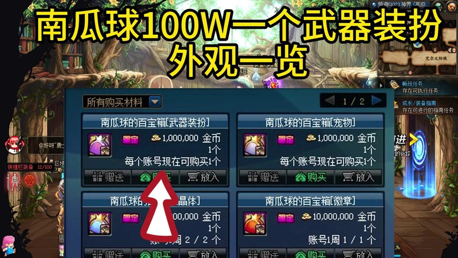 dnf南瓜球在哪