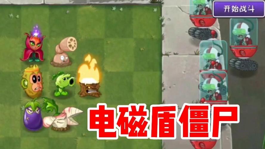 植物大战僵尸2未来世界电磁护盾僵尸怎么打