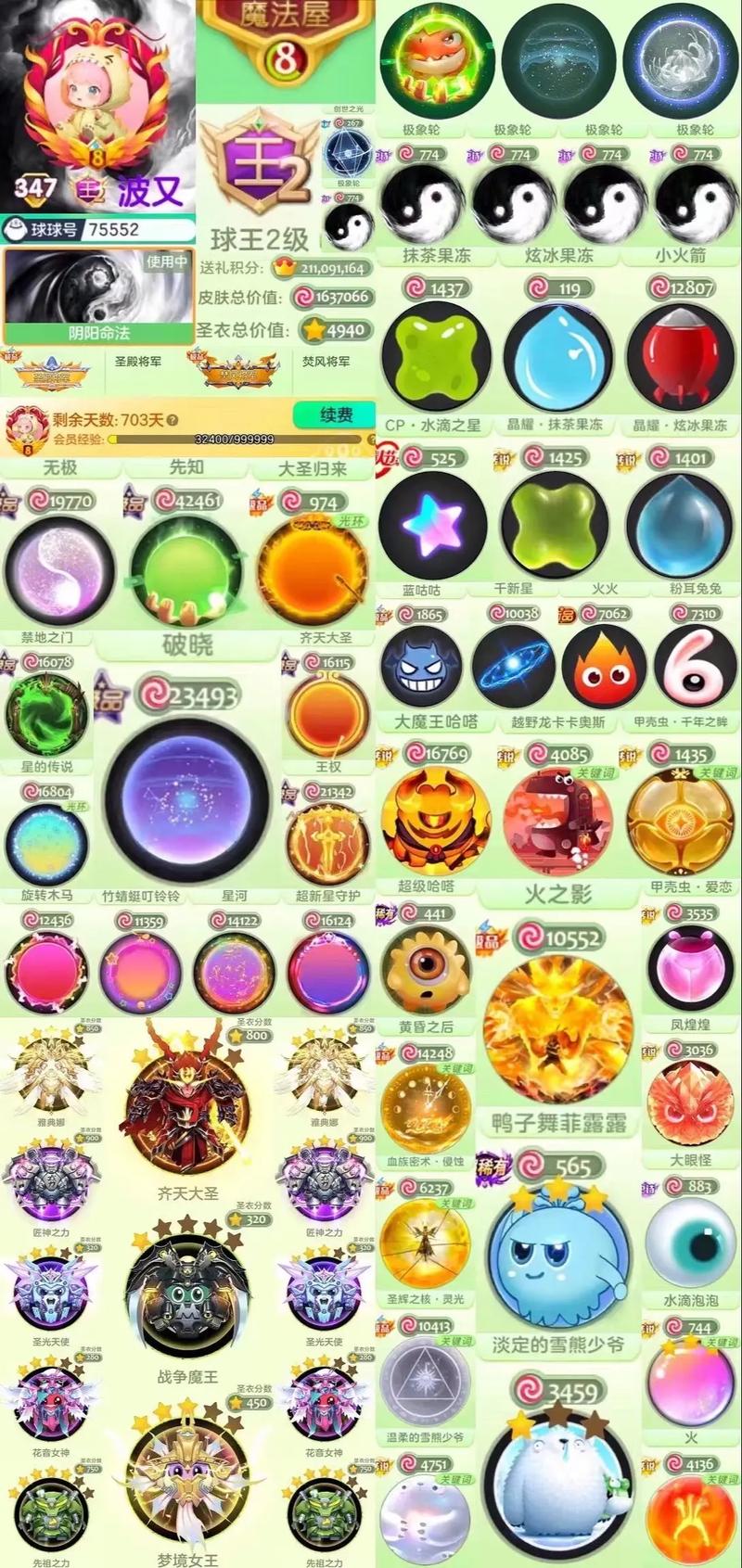 球球大作战花音女神圣衣合成方法及图鉴大公开