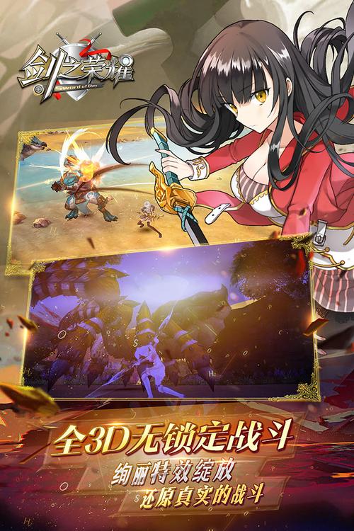 剑之荣耀攻略大全介绍_剑之荣耀攻略大全是什么