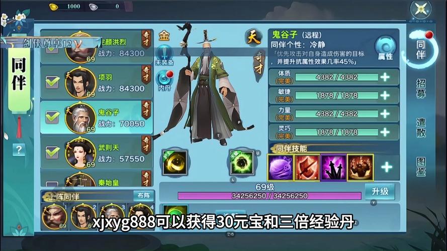 剑侠情缘手游逍遥同伴怎么选