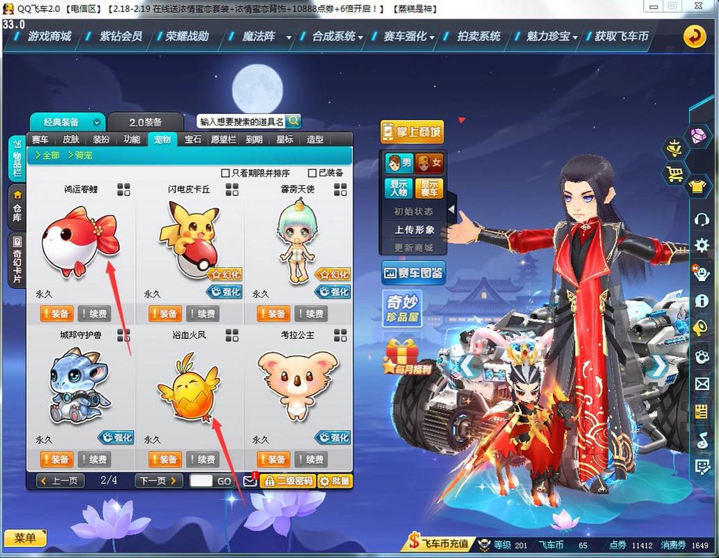 QQ飞车中哪个宠物的经验加成高点?