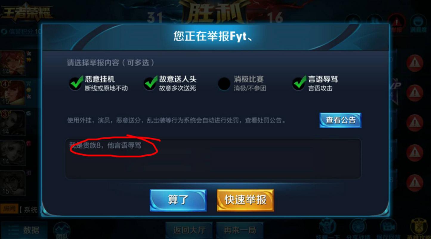 王者荣耀怎么举报别人
