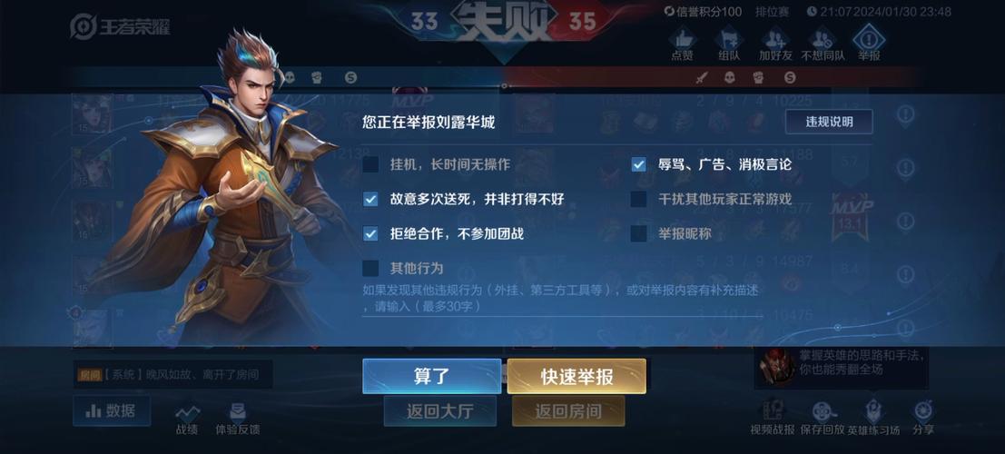 王者荣耀怎么举报别人介绍_王者荣耀怎么举报别人是什么