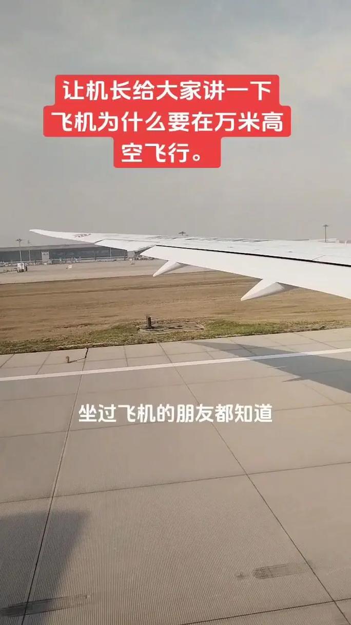 飞机起飞前到起飞的详细过程是怎样的?