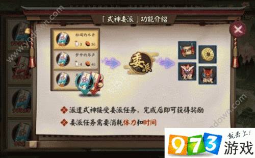 阴阳师式神委派系列任务玩法攻略