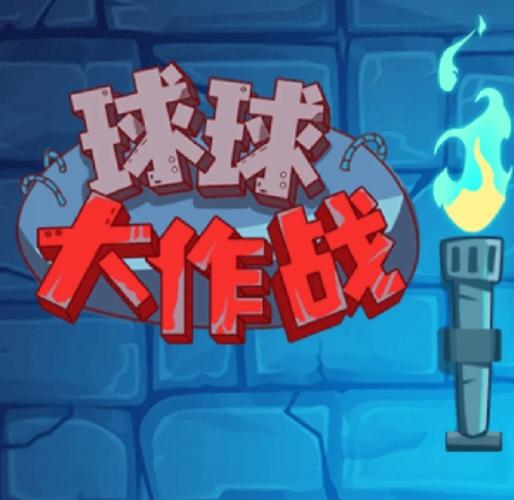 球球大作战彩豆在哪看