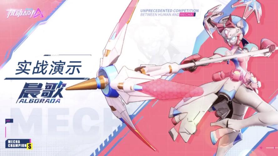 《机动都市阿尔法》晨歌S级皮肤星月之子一览