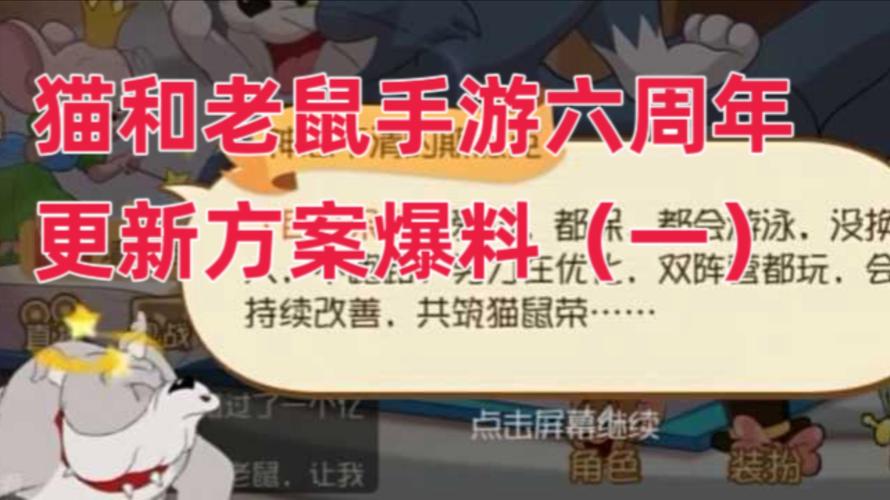 《猫和老鼠手游》2022年4月21日更新公告
