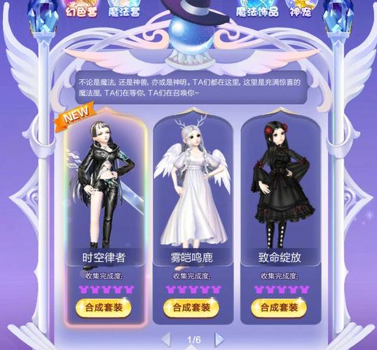qq炫舞魔法套装合成需要什么衣服