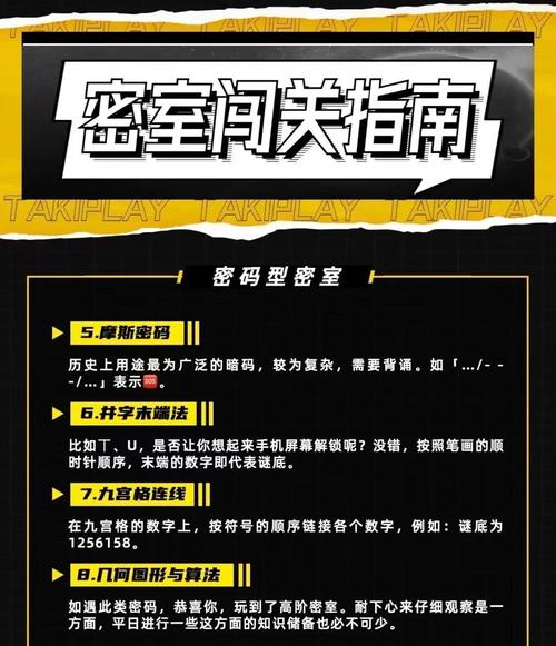 如何完成密室逃脱6第六关的解谜步骤?