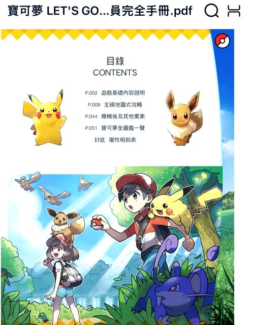 精灵宝可梦letsgo攻略游民精灵宝可梦letsgo游戏攻略大全